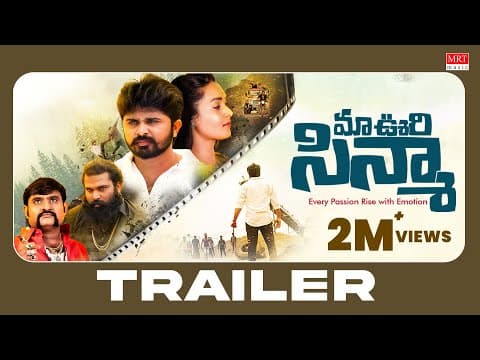 Maa Oori Cinema - Trailer | Pulivendula Mahesh, Priya Paul, Sivaram Teja | Manjunath Reddy, SK Baji