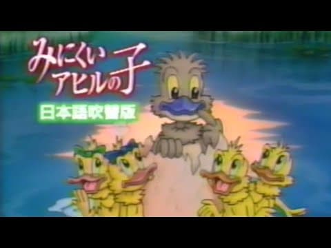 Crayola Presents: The Ugly Duckling (Japanese Trailer)