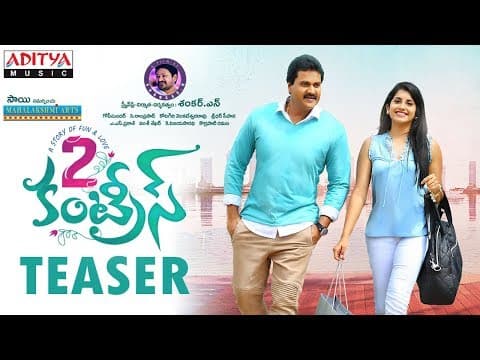 2 Countries (2017) - Teaser | N. Shankar | Sunil, Manisha Raj | Teaser launched by Pawan Kalyan