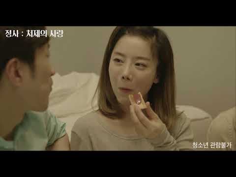 정사: 처제의 사랑 - Trailer