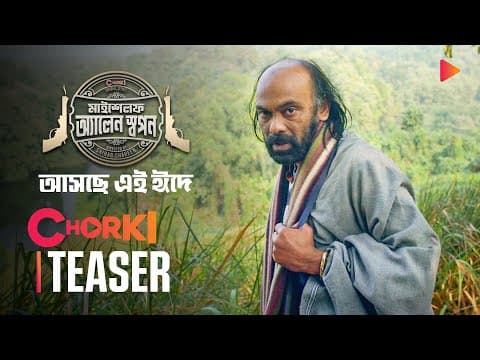 Teaser | Myself Allen Swapan | Chorki Original Series | Nasir Uddin Khan