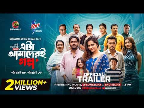 Offcial Trailer | Eta Amaderi Golpo | M M Kamal Raz | Basar | Payel | Sajjad | Sunerah | New Series