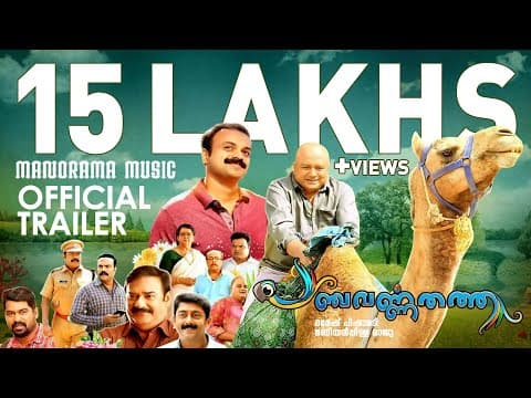 PANCHAVARNA THATHA ​| OFFICIAL TRAILER