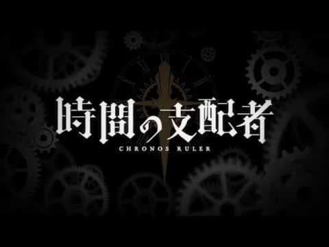 TVアニメ『時間の支配者』ティザーPV