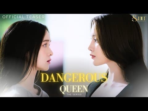 Official Teaser | "Dangerous Queen The Series (คนโปรดของควีน)" | S.nur Entertainment | [TH/EN]