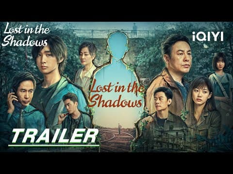 Lost in the Shadows: Zhang Songwen's suspense drama 看不见影子的少年 | stay tuned | Trailer 预告 | iQIYI