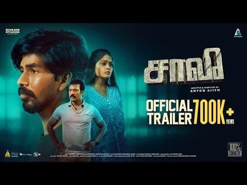 Saa Vee - Official Trailer | Udhaya Deep | Aadesh Bala | Anton Ajith | 5th Dec