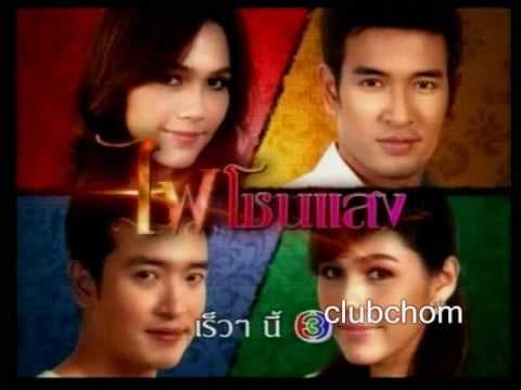 Chompoo Araya : Fai Chon Saeng ไฟโชนแสง Teaser1
