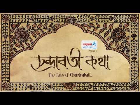 CHANDRABATI KOTHA || OFFICIAL TRAILER || N. RASHED CHOWDHURY||