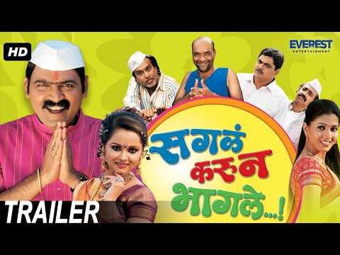 Sagla Karun Bhagle - Superhit Marathi Movie Trailer | Makrand Anaspure, Deepali Saiyyed