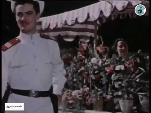 #ყველათაობა "აბეზარა" - თბილისი ხომ სიმღერაა" 1956.წელი (252)