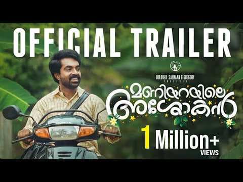 Maniyarayile Ashokan Trailer | Shamzu Zayba | Gregory | Dulquer Salmaan | Anupama Parameswaran