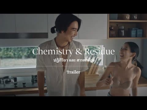 Chemistry & Residue (ปฏิกิริยา และ สารตกค้าง) | Trailer