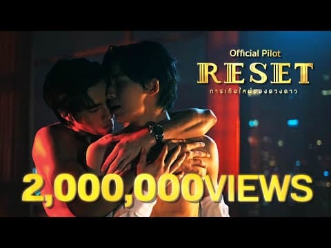 Official Pilot | RESET การเกิดใหม่ของดวงดาว