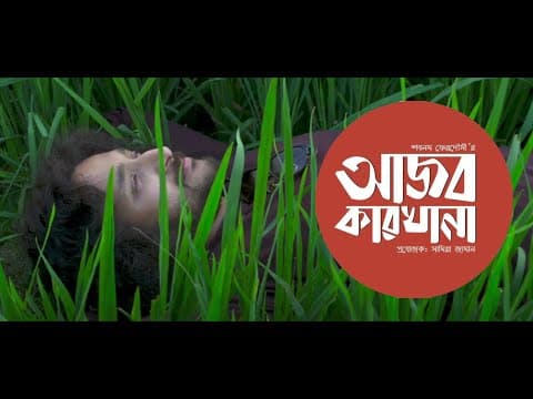 আজব কারখানা |  Ajob Karkhana | Song of the Soul | Official Teaser
