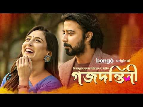 Gojodontini | গজদন্তিনী | Afran Nisho | Mehazabien | Aryan | New Bangla Natok | Romantic Drama | HD