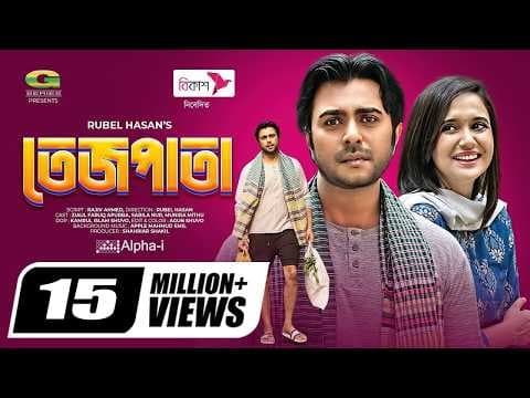 Tejpata | তেজপাতা | Eid Natok 2021 | Apurba | Sabila Nur | New Bangla Natok 2021
