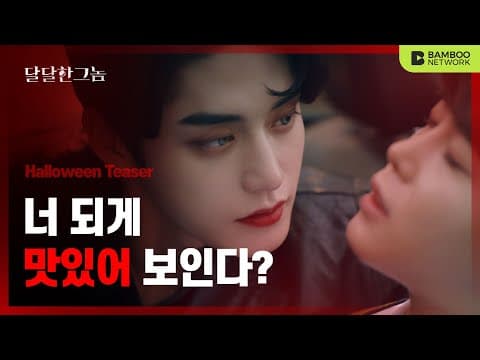 The Sweet Blood Ep.00