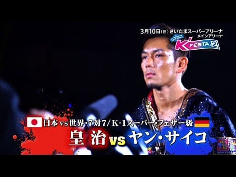 K'FESTA 2 TV CM②