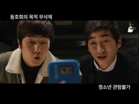동호회의 목적 무삭제