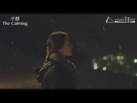 【中葡影展】平靜 The Calming｜預告 Trailer