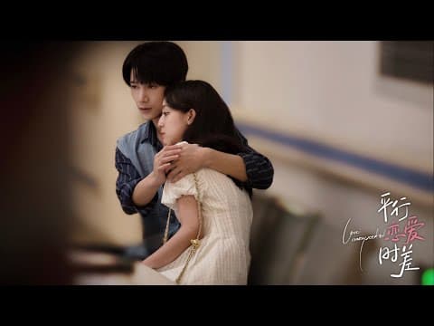 【ENG SUB 预告】平行恋爱时差丨穿越版预告 ▶ 2月28日中午十二点不见不散！💖