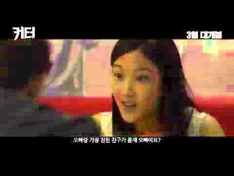[TRAILER] 160226 The Movie " Cutter " 1st trailer