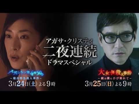 4 50 from Paddington, by TV Asahi in Japan