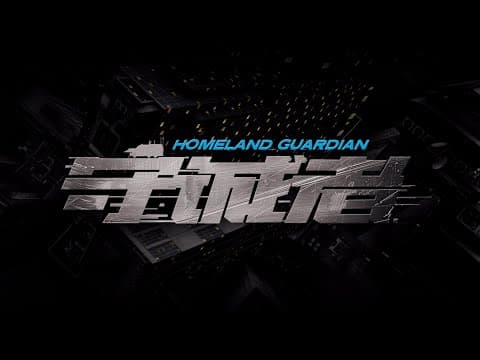 【DRAMA SERIES】HOMELAND GUARDIAN 守诚者 TRAILER