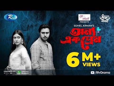 Onno Ek Prem | অন্য এক প্রেম | Eid Natok 2021 | Apurba, Mehazabien Chowdhury | Bangla Natok 2021