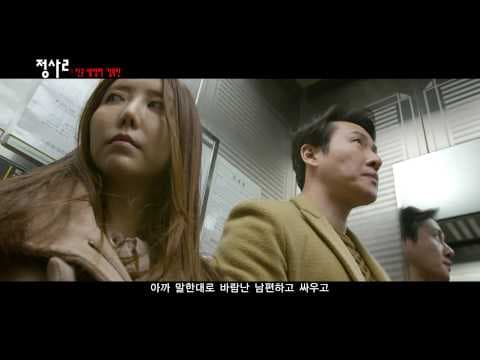 정사2: 친구 새엄마-감독판