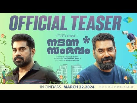 Nadanna Sambavam - Official Teaser | Biju Menon, Suraj Venjaramoodu | Vishnu Narayan | Ankit Menon