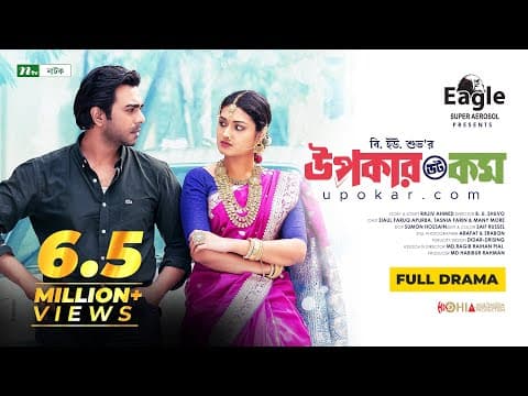 Upokar Dot Com | Apurba | Tasnia Farin | উপকার ডট কম | NTV New Bangla Natok