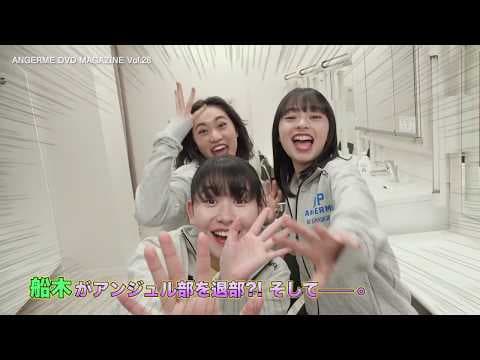 アンジュルム DVD MAGAZINE Vol.28 CM