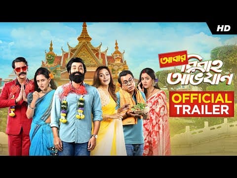 Abar Bibaho Obhijaan(আবার বিবাহ অভিযান)-Trailer|Ankush Faria Anirban Priyanka Rudranil Sohini |SVF