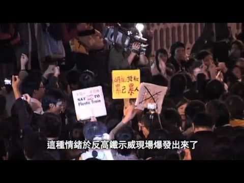 反高鐵運動之傳媒透視（預告片）