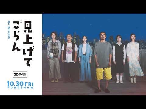 "Look Up" Official Trailer – In Theaters Nationwide Starting October 30!