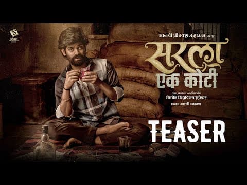 Sarla Ek Koti | Teaser | सरला एक कोटी | Isha Keskar | Onkar Bhojane | Nitin Supekar | Marathi Movie