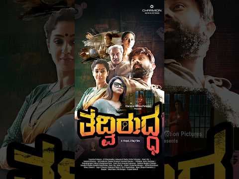 Tadviruddha Official Teaser - ತದ್ವಿರುದ್ದ