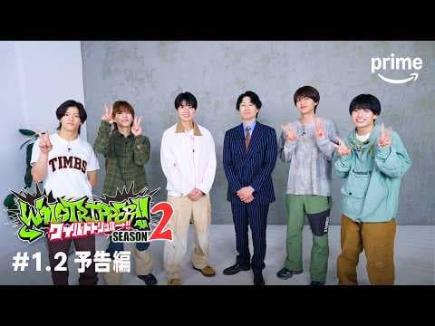 『ワイルドトリッパー!! SEASON2』Ep1＆2 予告編｜プライムビデオ