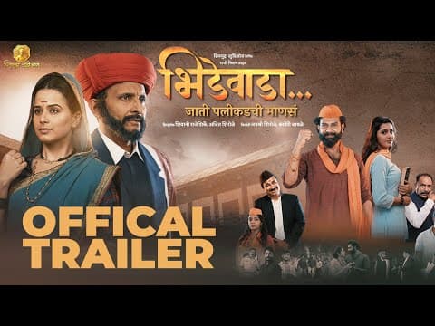 Bhide Wada | Official Trailer | Ruturaj Wankhede | Neha Sonawane | Prajakta G |  Madhav A