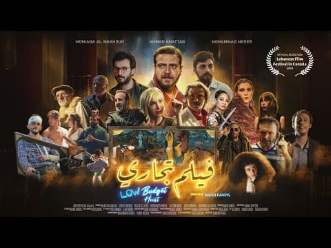 Low Budget Heist (فيلم تجاري) Official Trailer