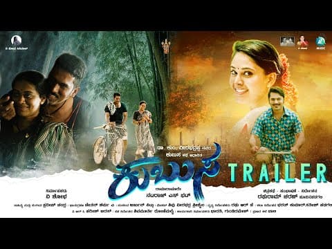 Kubusa Official Trailer | Raghuram Charan | Pradeep Chandra | V Shobha