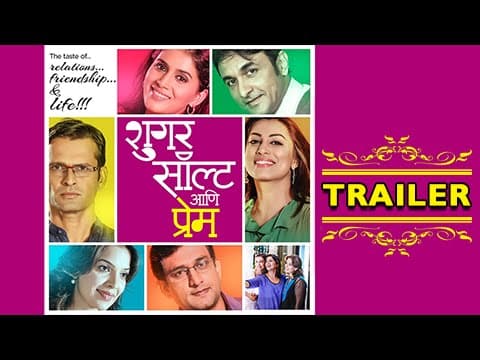 Sugar Salt Ani Prem (2015) - Official Trailer - Sonali, Kranti, Shilpa - Marathi Movie