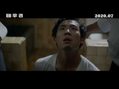 테우리