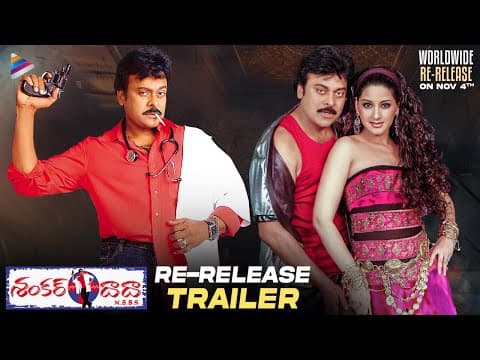 Shankar Dada MBBS Re-Release Trailer | Megastar Chiranjeevi | Pawan Kalyan | Sonali Bendre |Srikanth