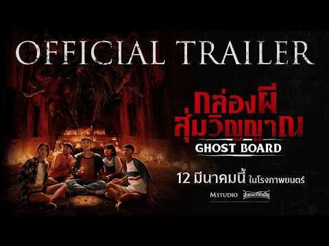 [OFFICIAL TRAILER] Ghost Board: Random Spirit Box
