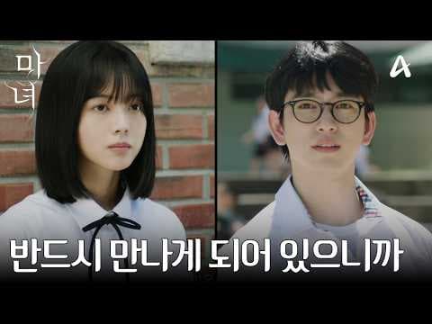 [티저] 마녀라고 불리는 여자를 구하려는 남자와 세상으로부터 스스로를 단절한 여자의 미스터리 로맨스 | 강풀 웹툰 원작 마녀 2/15 토요일 밤 9시 10분 첫방송