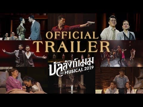 บัลลังก์เมฆ The Musical 2019 | Official Trailer