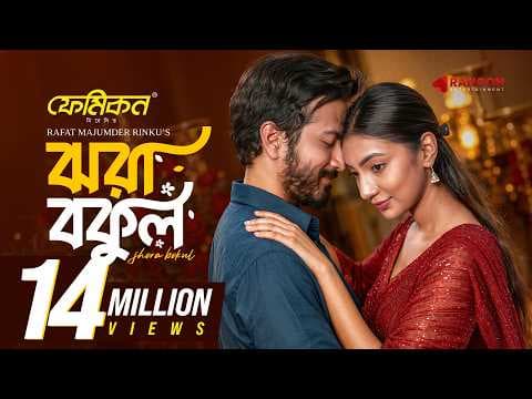 Jhora Bokul | Yash Rohan | Sunerah | Rinku | Full Natok | New Bangla Natok 2026